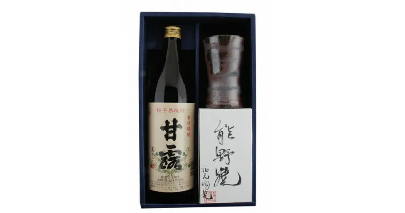 【ふるさと納税】焼酎　しま甘露（900ml）1本と陶器　能野焼焼酎カップセット