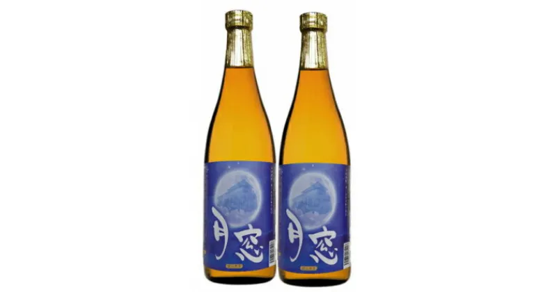 【ふるさと納税】焼酎　月窓（720ml）×2本セット