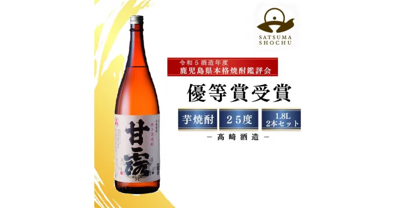 【ふるさと納税】焼酎　しま甘露　(1.8L)×2本セット