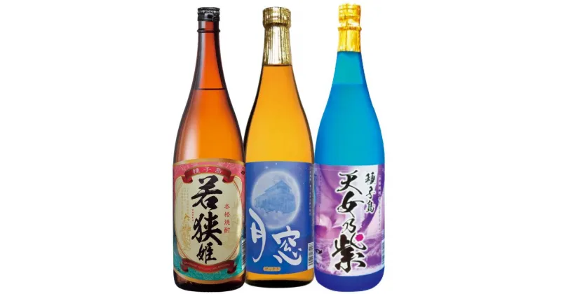 【ふるさと納税】種子島焼酎：3酒飲みくらべセット一升瓶