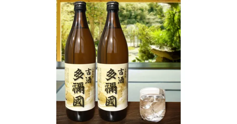 【ふるさと納税】古酒　多禰國（たねのくに）900ml×2本セット