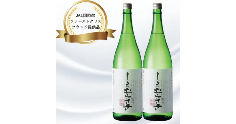 【ふるさと納税】焼酎 しまむらさき 1.8リットル 2本セット