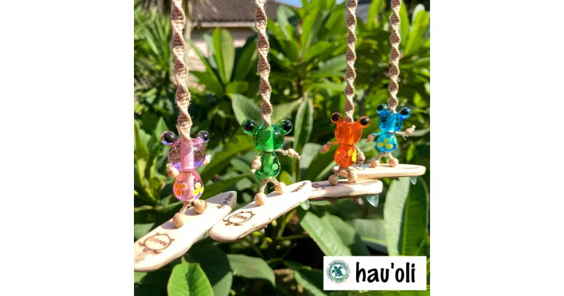 【ふるさと納税】種子島・hau’oli　カエルサーファー　カーアクセサリー