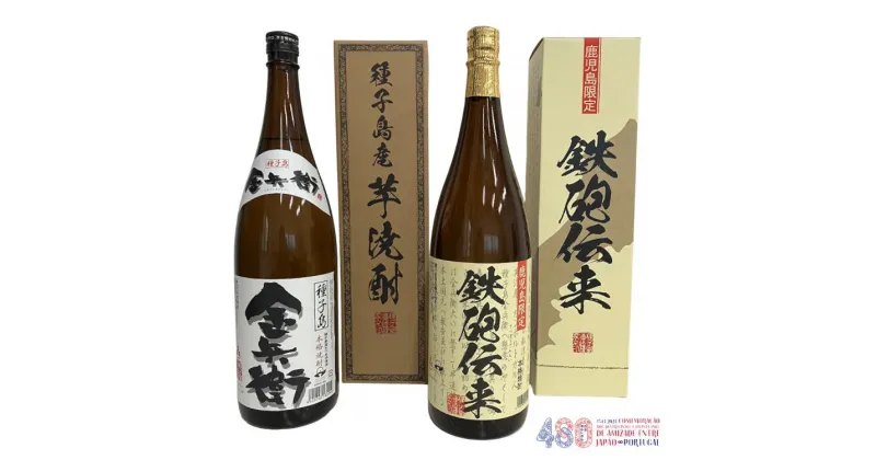 【ふるさと納税】種子島酒造 本格芋焼酎 鉄砲伝来 ＋ 金兵衛 1.8L 計2本【化粧箱入り】