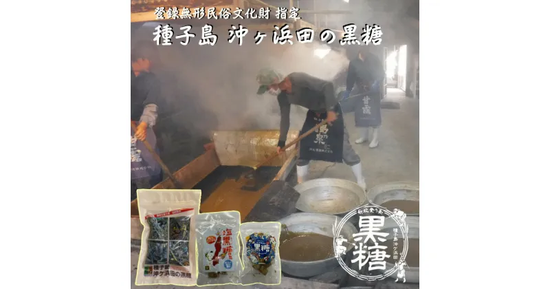 【ふるさと納税】種子島 食べやすい 小粒 黒糖 詰め合わせ