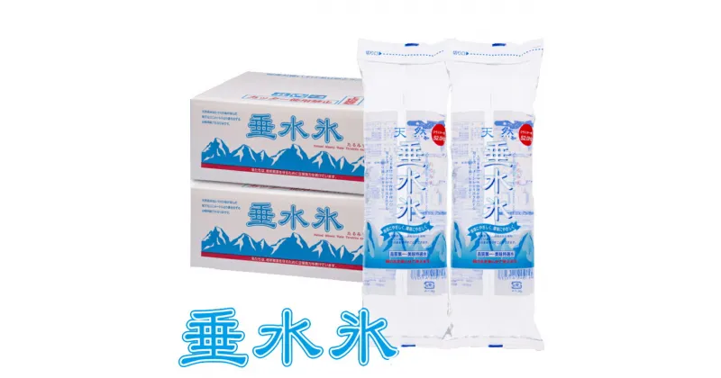 【ふるさと納税】飲む温泉水 天然垂水氷(計20L・1L×10本×2箱)水 氷 ミネラルウォーター 温泉水 飲む温泉水 飲料 国産 鹿児島産 垂水市【テイエム技研】A1-1307