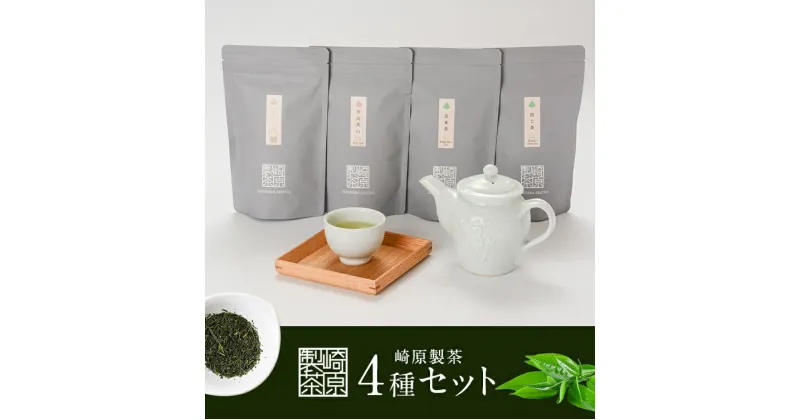 【ふるさと納税】 崎原製茶 定期便LT4（年4回）3月・6月・9月・12月 GS-401　茶 お茶 玄米茶 ほうじ茶 プーアール茶 飲み比べ 定期便 鹿児島県 薩摩川内市 送料無料