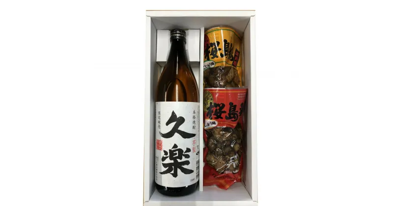 【ふるさと納税】本格焼酎久楽と桜島鶏炭火焼セット　AS-2019 焼酎 桜島鶏 炭火焼 セット 鹿児島県 薩摩川内市 送料無料