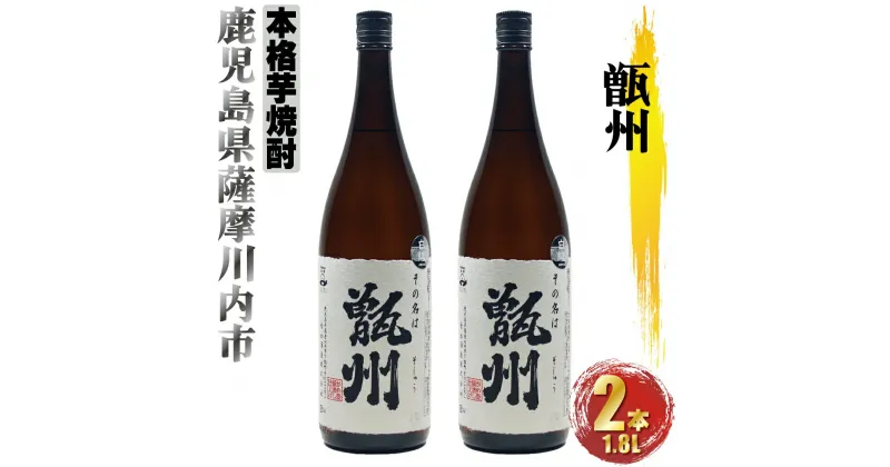 BS-508【ふるさと納税】 甑州（そしゅう） 1800ml 25度 焼酎 芋焼酎 本格焼酎 甑州 甑島 鹿児島県 薩摩川内市 送料無料