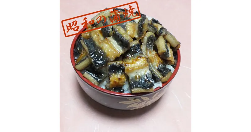 【ふるさと納税】鹿児島県産うなぎの蒲焼ひつまぶし用（約90g）秘伝のタレ 山椒付き 天照 ZS-748 鹿児島県産 うなぎ ウナギ 鰻 うなぎの蒲焼 蒲焼 ひつまぶし 秘伝のタレ 土用の丑の日 鹿児島県 薩摩川内市 送料無料