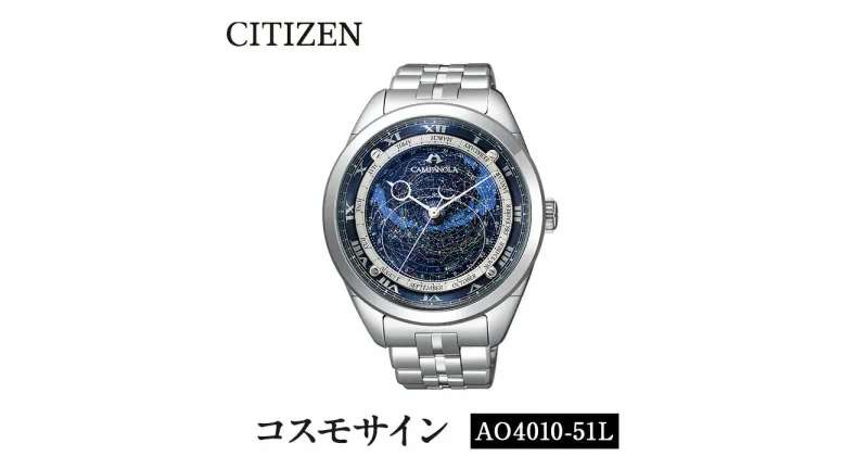 【ふるさと納税】CITIZEN腕時計「カンパノラ コスモサイン・コレクション」(AO4010-51L) 日本製 星座盤モデル CAMPANOLA COSMOSIGN COLLECTION【シチズン】