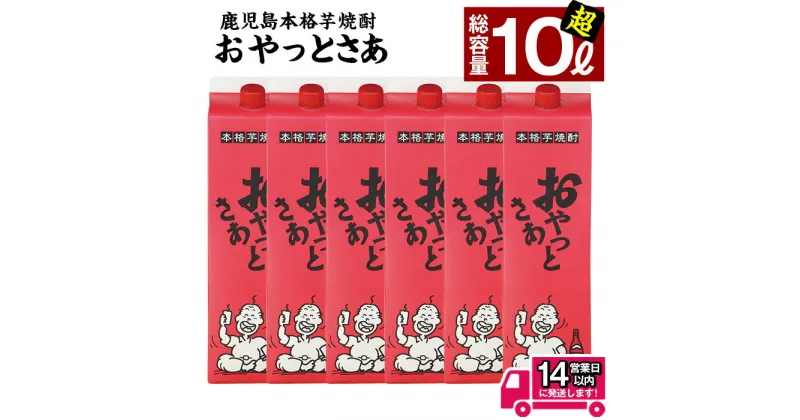 【ふるさと納税】≪白麹仕込み本格芋焼酎≫おやっとさあパック(1.8L×6本・アルコ—ル度数25度) 焼酎 芋焼酎 本格芋焼酎 芋 さつま芋 麹 白麹 酒 お酒 アルコール セット 糖質ゼロ プリン体ゼロ 常温 常温保存【岩川醸造】