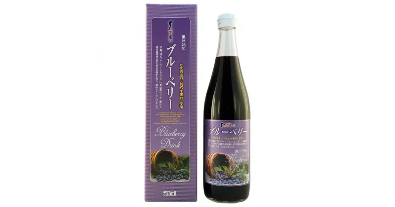 【ふるさと納税】76％混合果汁入り くろず屋のブルーベリー3本セット(710ml×3本)【福山物産】