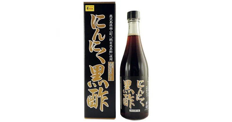 【ふるさと納税】金柑粉末入り にんにく黒酢2本セット(500ml×2本)【福山物産】