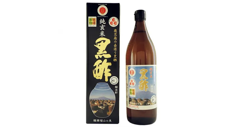 【ふるさと納税】鹿児島の壺造り黒酢 純玄米黒酢2本セット(900ml×2本)【福山物産】