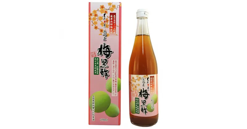 【ふるさと納税】薩摩西郷梅使用 さつま梅黒酢3本セット(710ml×3本)【福山物産】