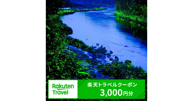 【ふるさと納税】鹿児島県さつま町の対象施設で使える楽天トラベルクーポン寄附額10,000円 チケット 宿泊券 旅館 ホテル 温泉 玉の湯 紫尾庵 手塚ryokan さつまゴルフリゾート