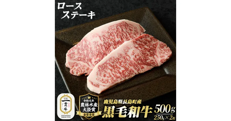 【ふるさと納税】黒毛和牛 ロースステーキ 250g × 2枚 計500g 黒毛和牛 和牛 特産品 国産 牛 ウシ 牛肉 ステーキ ステーキ肉【宮路ファーム】f-miyaji-1248