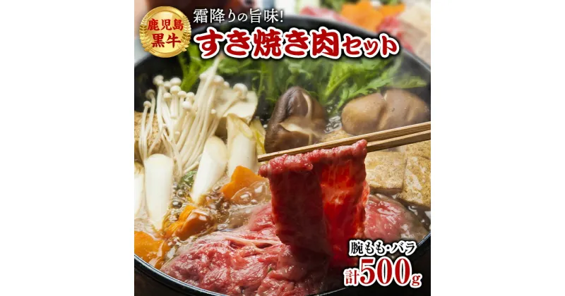 【ふるさと納税】 鹿児島黒牛 赤身 すき焼き用 | すき焼き すきやき すき焼き肉 すきやき肉 牛肉 牛 赤身肉 鹿児島県大崎町 鹿児島県産 九州産 肉 お肉 特産品身 お取り寄せ 精肉 大崎町 大崎 スライス ふるさと 納税 鹿児島黒牛 お土産