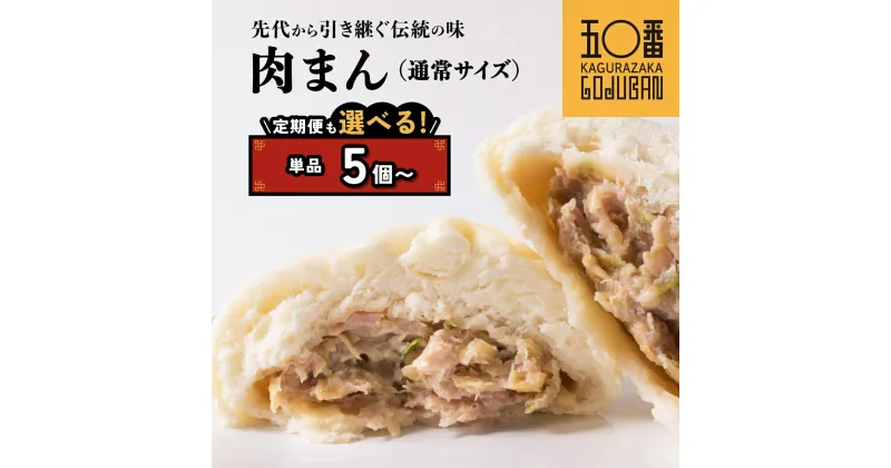 【ふるさと納税】 神楽坂五〇番 肉まん 通常サイズ 1個あたり 200g | 肉まん 冷凍 お徳用 お徳 ご家庭用 豚まん 中華まん 冷凍豚まん 冷凍食品 冷凍豚まん 中華 点心 飲茶 惣菜 豚肉 鹿児島県 大崎町 お取り寄せ グルメ