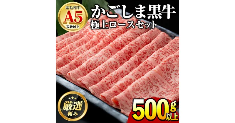 【ふるさと納税】鹿児島県産黒毛和牛！極上ロースしゃぶしゃぶすきやき用(約500g) 牛肉 肉 和牛 冷凍 国産 お肉 しゃぶしゃぶ すき焼き 冷凍【前田畜産たかしや】【0241705a】