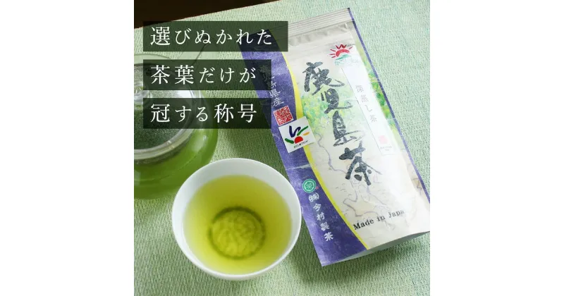 【ふるさと納税】No.059-1 鹿児島茶【ノウフクJAS認証茶】（100g×1袋）