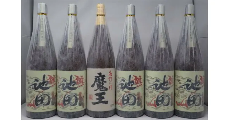 【ふるさと納税】No.5054-2　魔王・【池田旗山】焼酎一升瓶6本セット