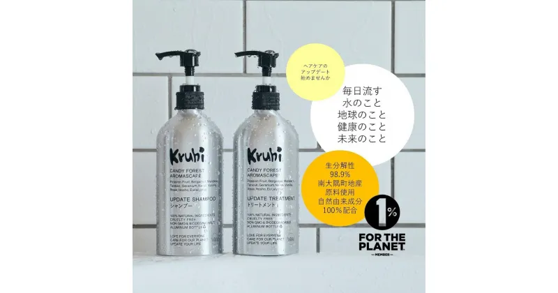 【ふるさと納税】Kruhi クルヒ 石けんシャンプー ＆ トリートメント スターターセット | Valley and Wind 天然素材 シャンプー ヘアケア アップサイクル 自然由来成分 自然素材 廃棄物削減