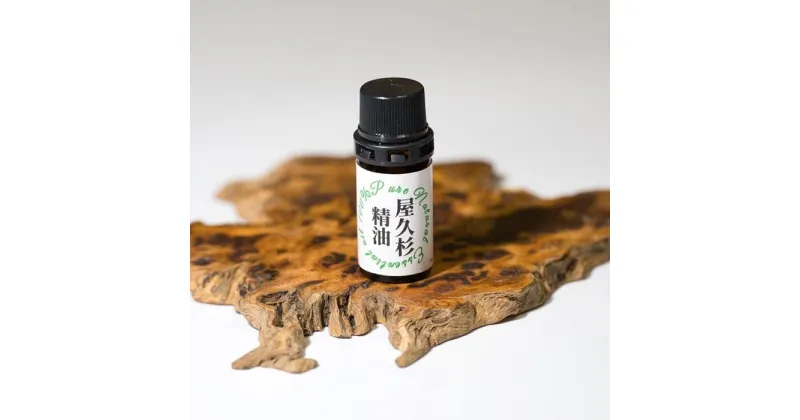 【ふるさと納税】屋久杉精油 5ml 2本セット