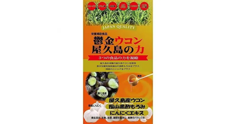 【ふるさと納税】ウコン屋久島の力 1袋