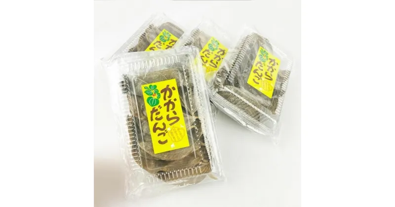 【ふるさと納税】屋久島かからだんご(5個入×4パック) | 菓子 おかし 食品 人気 おすすめ 送料無料