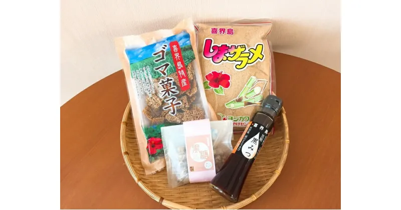 【ふるさと納税】特産品ミニセット