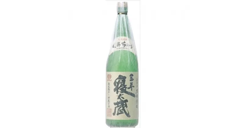 【ふるさと納税】【黒糖焼酎】三年寝太蔵30度1800ml【喜界島酒造】