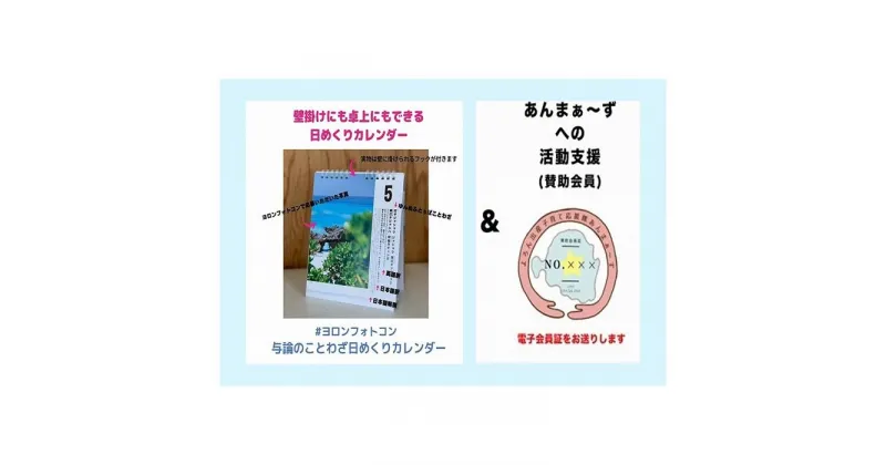 【ふるさと納税】【卓上用】与論のことわざ日めくりカレンダー【支援金：4千円】 | 子育て 支援 出産 育児 日用品 カレンダー ことわざ 日めくりカレンダー ご当地 卓上カレンダー 日めくり 与論島 与論町 鹿児島県 ヨロン