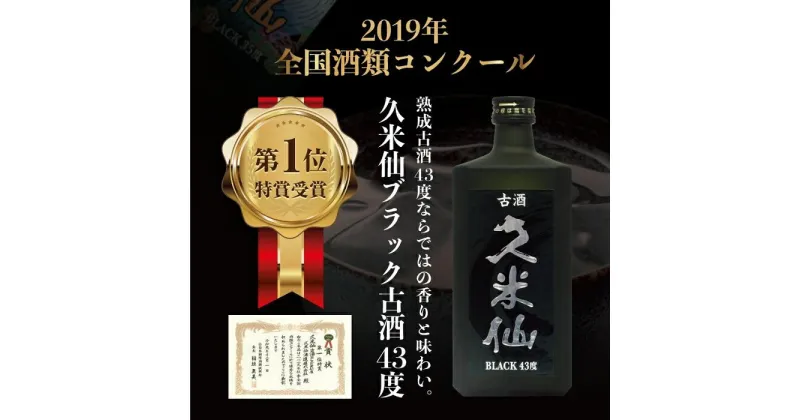 【ふるさと納税】久米仙ブラック古酒 43度 720ml ＜6本セット＞ | 沖縄 那覇 沖縄県 那覇市 ふるさと 納税 支援 支援品 返礼品 返礼 お礼の品 楽天ふるさと 沖縄土産 沖縄お土産 お土産 おみやげ 取り寄せ お取り寄せ ご当地 お酒 酒 古酒 久米仙 地酒 セット 特産品 名産品