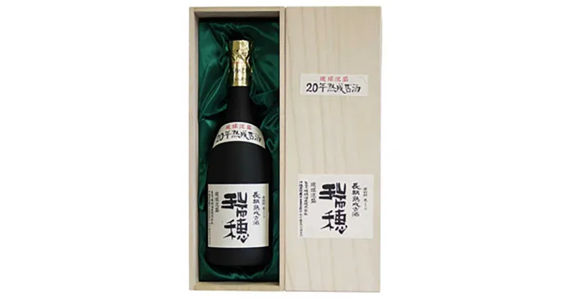 【ふるさと納税】＜こだわりの逸品！＞瑞穂 熟成二十年古酒30度（720ml） | 沖縄 那覇 沖縄県 那覇市 ふるさと 納税 支援 支援品 返礼品 返礼 お礼の品 楽天ふるさと 沖縄土産 沖縄お土産 お土産 おみやげ 取り寄せ お取り寄せ ご当地 お酒 酒 古酒 地酒 熟成 特産品 名産品