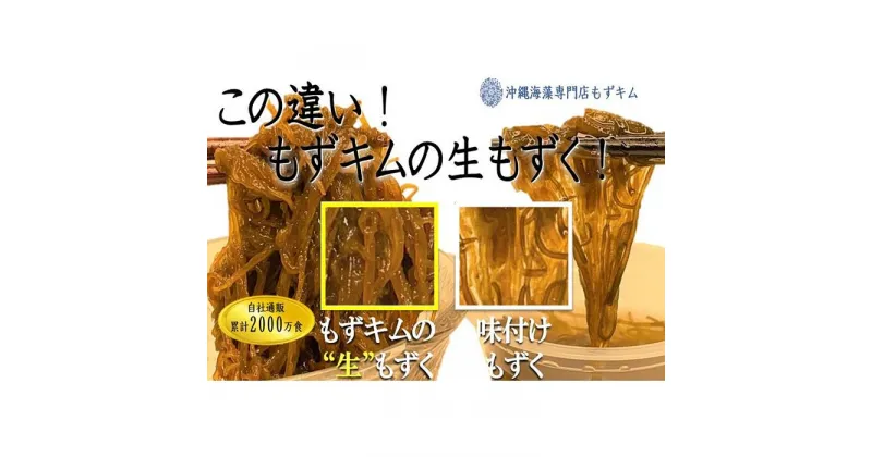 【ふるさと納税】もずキムの沖縄生もずく大満足19点セット自家製三杯酢付き | 沖縄 那覇 沖縄県 那覇市 ふるさと 納税 支援 支援品 返礼品 返礼 お礼の品 楽天ふるさと 沖縄土産 沖縄お土産 お土産 おみやげ 取り寄せ グルメ お取り寄せグルメ ご当地グルメ