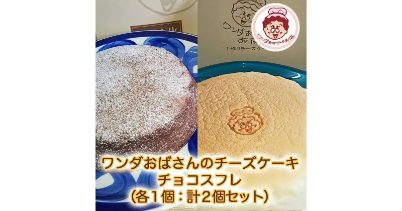 【ふるさと納税】沖縄そばセット&チーズケーキ&チョコスフレ | 沖縄 那覇 沖縄県 那覇市 ふるさと 納税 支援 支援品 返礼品 返礼 お礼の品 楽天ふるさと 沖縄土産 沖縄お土産 お土産 おみやげ 取り寄せ お取り寄せ グルメ お取り寄せグルメ ご当地 ご当地グルメ 詰め合わせ