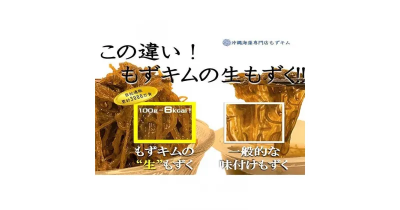 【ふるさと納税】もずキムの沖縄生もずく満足13点セット 自家製三杯酢付き | 魚介類 水産 食品 人気 おすすめ 送料無料 緊急支援