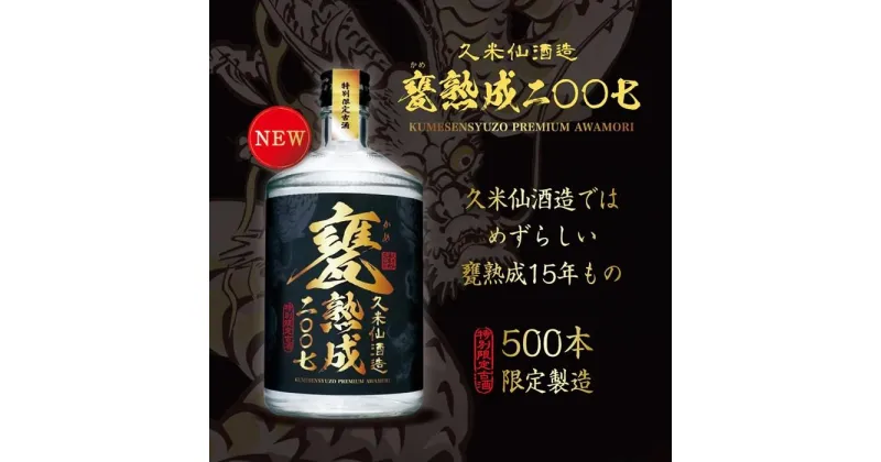 【ふるさと納税】甕熟成2007 36度 720ml | お酒 さけ 人気 おすすめ 送料無料 ギフト