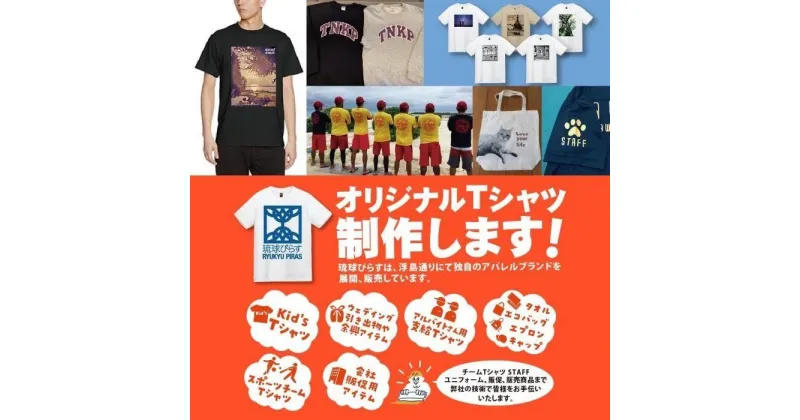 【ふるさと納税】世界に1枚だけのオリジナTシャツ制作！（片面プリント）