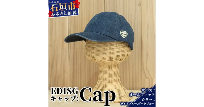 【ふるさと納税】EDISG キャップ【カラー:ダークブルー】【サイズ:オールフィット】KB-47-1