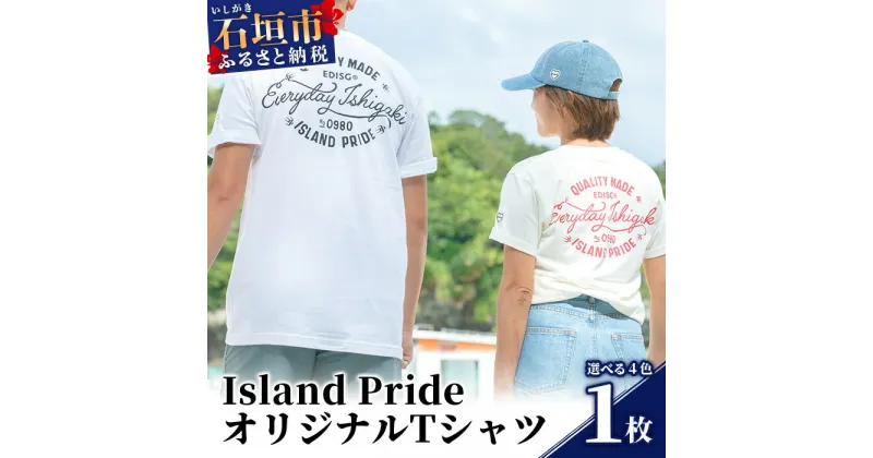 【ふるさと納税】EDISG Tシャツ Island Pride【カラー:ホワイト】【サイズ:XSサイズ】KB-59-1