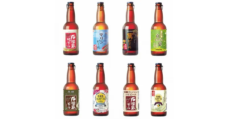 【ふるさと納税】 【 冷蔵 】 石垣島ビール詰め合わせ おまかせ24本セット 各330ml 8種のうち6種類以上をお届け 沖縄県石垣市 ビール 詰め合わせ 完全無添加 冷蔵 送料無料 V-20