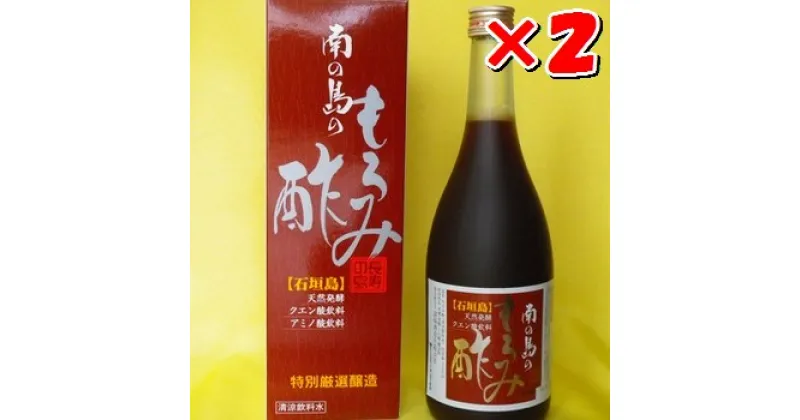 【ふるさと納税】請福「南の島のもろみ酢」720ml入×2本・石垣島産 | 沖縄県 石垣市 酢 お酢 調味料 もろみ酢 泡盛蔵元 麹 醸造 送料無料 SI-60