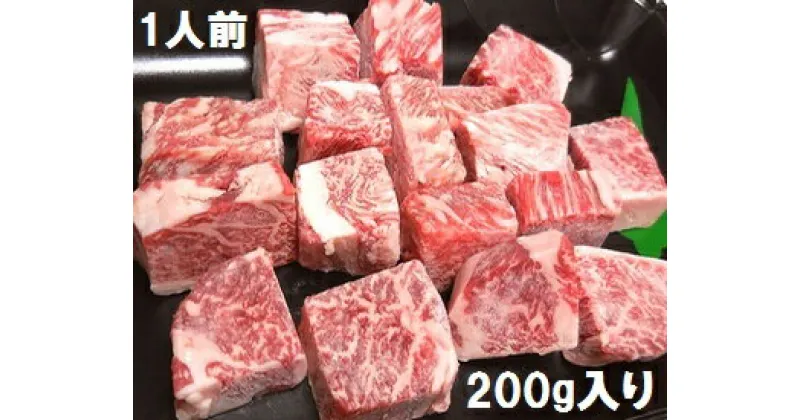 【ふるさと納税】石垣牛・サイコロステーキ 約200g 冷凍便 ｜ 沖縄県 石垣市 牛肉 お肉 ステーキ 石垣牛ステーキ 送料無料 SI-82