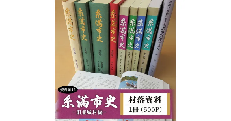 【ふるさと納税】糸満市史(資料編13)村落資料 -旧兼城村編-