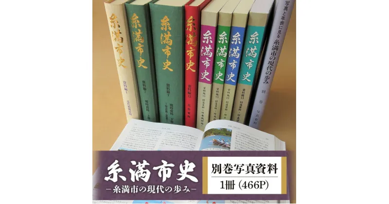 【ふるさと納税】糸満市史(別巻写真資料)糸満市の現代の歩み