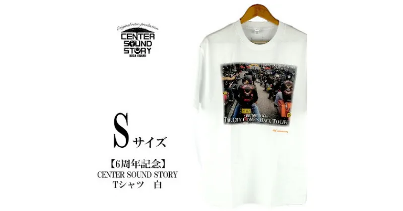 【ふるさと納税】【6周年記念】CENTER SOUND STORY　Tシャツ　白（Sサイズ）【 生活雑貨 日用品 ファッション カジュアル シャツ shirt photoTシャツ 半袖 メンズ レディース 兼用 ユニセックス オリジナル 周年 記念品 プレゼント 贈答 贈り物 ギフト 南国 沖縄土産 】