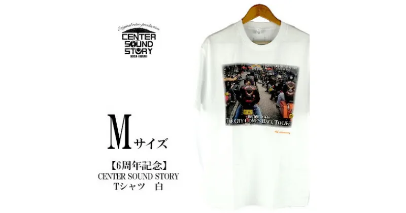 【ふるさと納税】【6周年記念】CENTER SOUND STORY　Tシャツ　白（Mサイズ）【 生活雑貨 日用品 ファッション カジュアル シャツ shirt photoTシャツ 半袖 メンズ レディース 兼用 ユニセックス オリジナル 周年 記念品 プレゼント 贈答 贈り物 ギフト 南国 沖縄土産 】